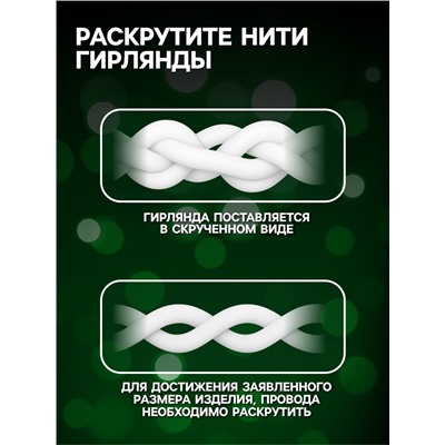 Гирлянда «Занавес» 2 × 1.5 м, IP20, прозрачная нить, 360 LED, свечение зелёное, 8 режимов, 220 В