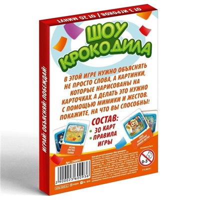 Игра на объяснение слов «Шоу крокодила», 30 карт