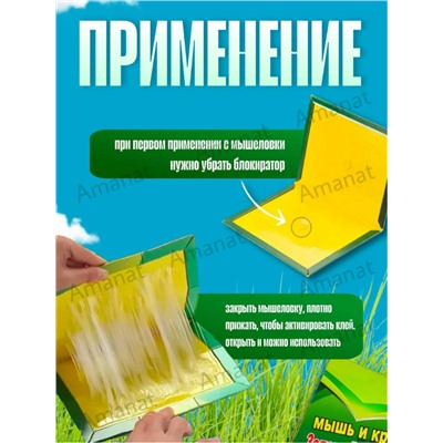 Липкая клеевая ловушка для мышей (1 шт!!!) (3691)