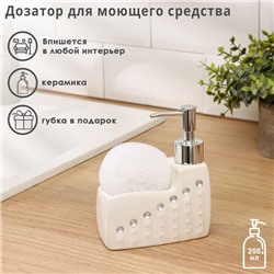 Дозатор для моющего средства с подставкой для губки Доляна «Элегия», 200 мл