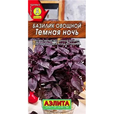 Базилик овощной Темная ночь, арт.: 70909