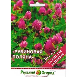 Семена Газон Рубиновая поляна, арт.: 8410