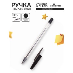 Ручка шариковая 0.5 мм, стержень чёрный, корпус прозрачный, колпачок чёрный, рифленый держатель