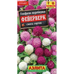 1275 Гомфрена шаровидная Фейерверк, смесь сортов 0,1гр