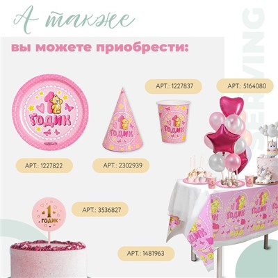Скатерть «1 годик», малышка, 180х137 см