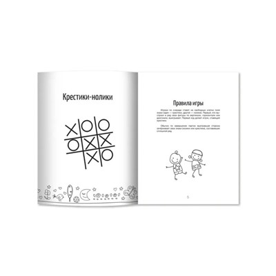 Игры на бумаге. Крестики-нолики, морской бой, точки и отрезки. - Изд. 9-е.