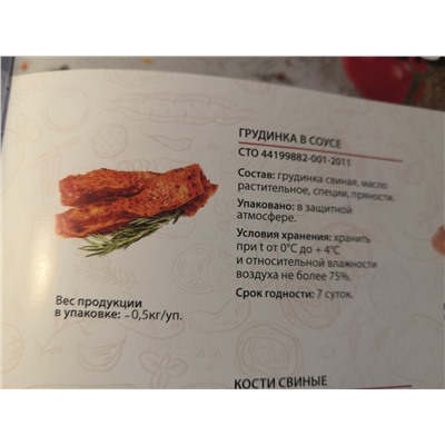 Грудинка в соусе