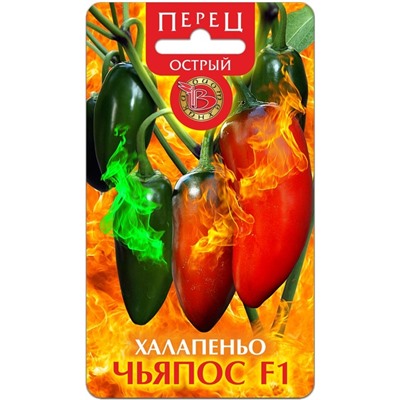 Перец острый Халапеньо Чьяпос F1