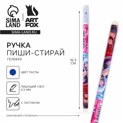 Ручка пиши-стирай, синяя паста, гелевая, 0.5 мм, с колпачком, пластик «Сакура»