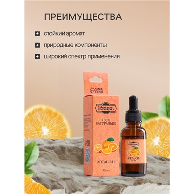 Эфирное масло "Апельсин", 30 мл, Добропаровъ