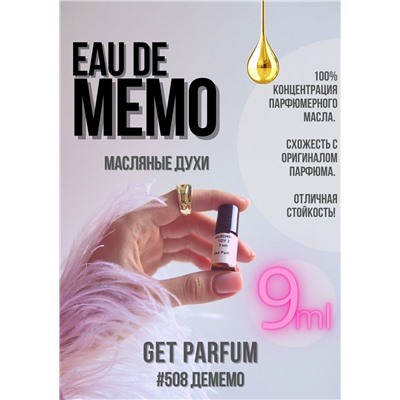 Eau de Memo / GET PARFUM 508
