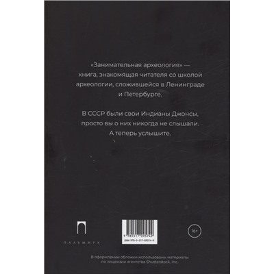 Занимательная археология