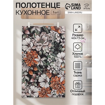 Полотенце "Этель" Meadow flower 40х73 см, 100% хлопок, саржа 190 г/м2