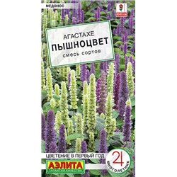 1038 Агастахе Пышноцвет, смесь сортов 0,1гр