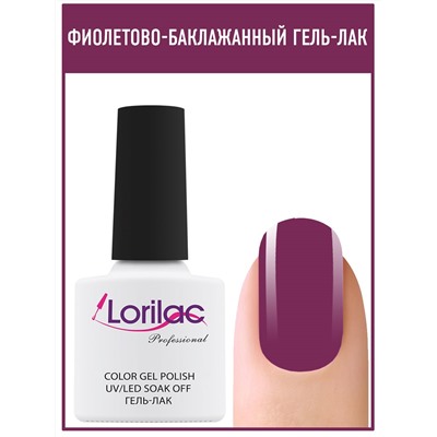 Гель лак Lorilac Professional № 59 10 ml