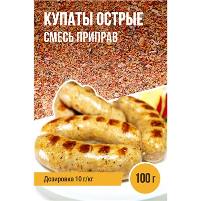 Купаты Острые