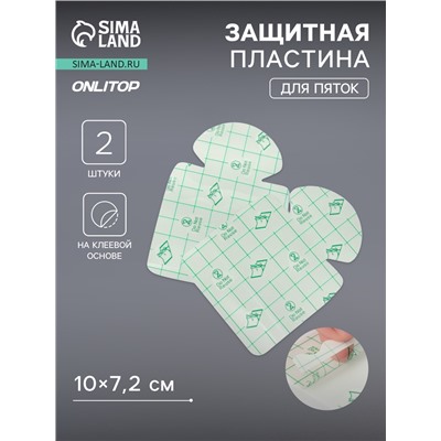 Пластырь для пяток, набор - 2 шт., на клеевой основе, прозрачный