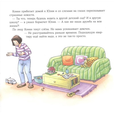 Конни переезжает