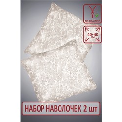 Набор наволочек Супер Софт пл 250г SKANDI Тиснение 2 шт. 40*40см
