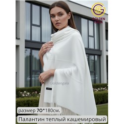 Палантин теплый кашемировый однотонный гладкий Арт 7255Ш/39 белый