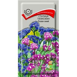 Семена Статица (выемчатая) Талисман Розово-синий (ЦВ) ("1) 0,1гр, арт.: 70656