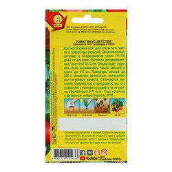 Семена Томат «Вкус детства», 0.2 г, «АЭЛИТА»