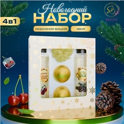 УЦЕНКА Новогодний набор №20