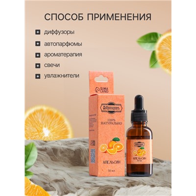 Эфирное масло "Апельсин", 30 мл, Добропаровъ