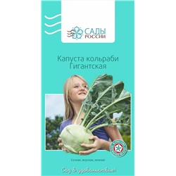 Семена Капуста кольраби Гигантская F1 , арт.: 3975