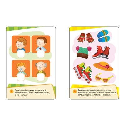 Уценка. Развиваем логику, внимание, память (Развивающие карточки. Готовлюсь к школе 5+)