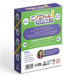 Развивающая игра «Схема готова», 4+