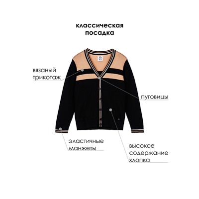 Кардиган для мальчика