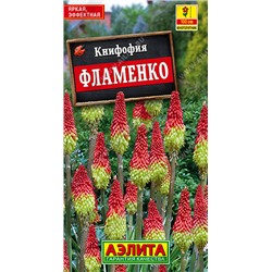 1346 Книфофия ягодная Фламенко 0,1гр
