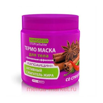 NOVOSVIT STOPCELLULITE ТЕРМО-МАСКА ДЛЯ ТЕЛА С ДРЕНАЖНЫМ ЭФФЕКТОМ СО СПЕЦИЯМИ 500МЛ