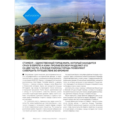 Вокруг Света 10/25 (декабрь-январь)