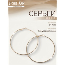Серьги кольца QF «Классика», d=7 см, цвет золото