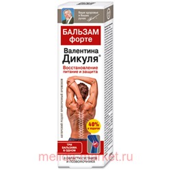 В.Дикуль Форте бальзам для суставов 125мл