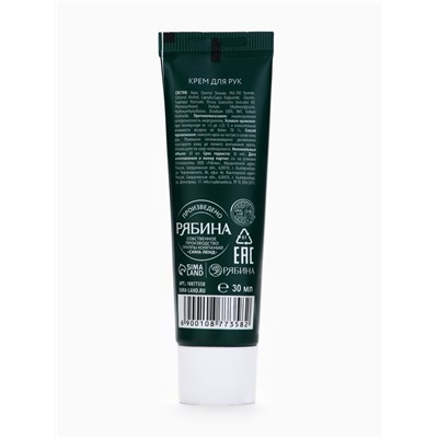 Крем для рук новогодний с ароматом яблочного штруделя, 30 мл, URAL LAB