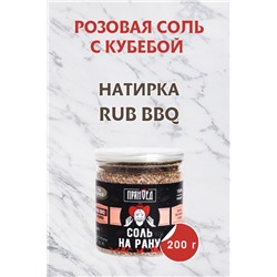 С кубебой СОЛЬ НА РАНУ, натирка (RUB)