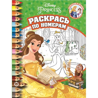 Раскраска по номерам. № 2209. Принцесса Disney