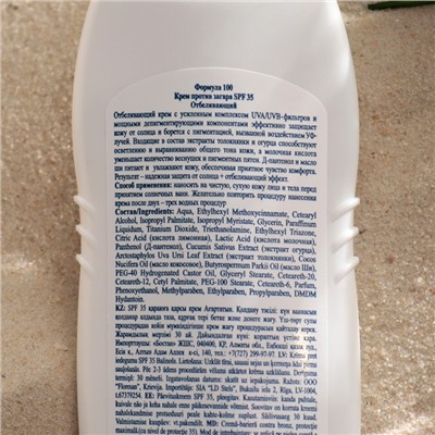 Крем против загара Floresan отбеливающий SPF 35, 125 мл