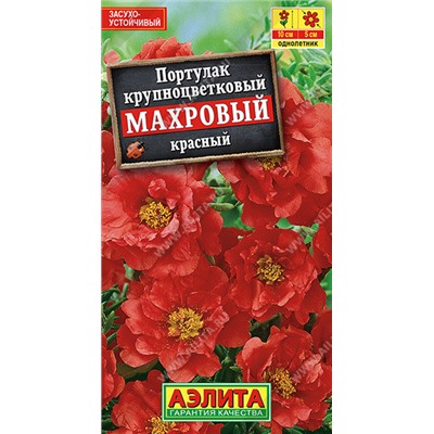 1572 Портулак махровый красный 0,05гр