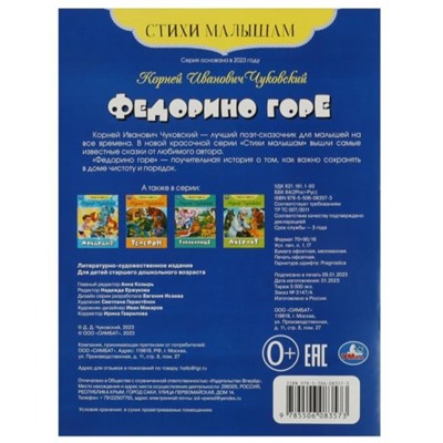 Стихи малышам «Федорино горе», Чуковский К. И.