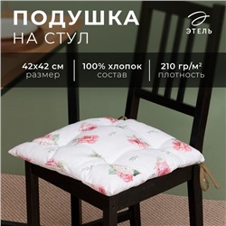 Сидушка на стул Этель Tenderness, 42×42 см, 100% хлопок, репс 210 г/м²