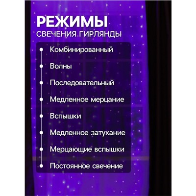 Гирлянда «Занавес» 2.8 × 3 м роса на крючках, с пультом, IP20, серебристая нить, 300 LED, свечение фиолетовое, 8 режимов, USB