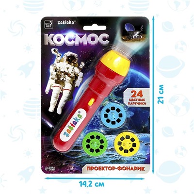 Проектор-фонарик «Космос», свет, МИКС