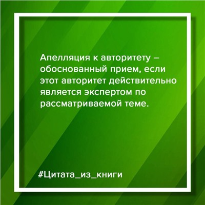 Убеждай и побеждай! Гайд по безукоризненной риторике и железной логике