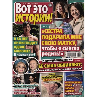 Вот это истории! 10/25