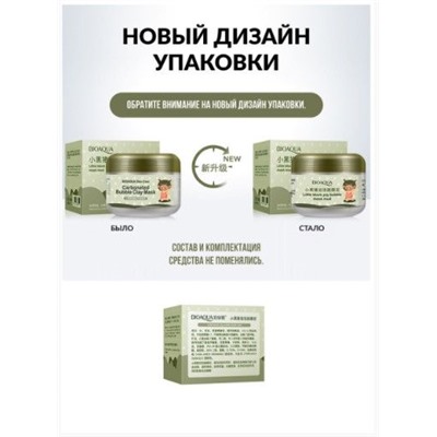 Очищающая кислородная маска для лица на основе глины, 100гр