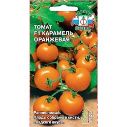 Семена Томат Карамель Оранжевая F1, арт.: 15392